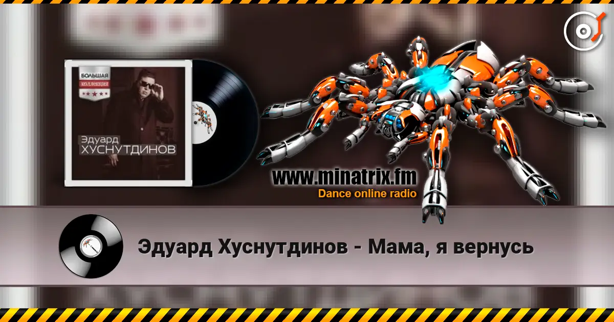 Эдуард Хуснутдинов - Мама, я вернусь 高品质在线收听 | Minatrix.FM