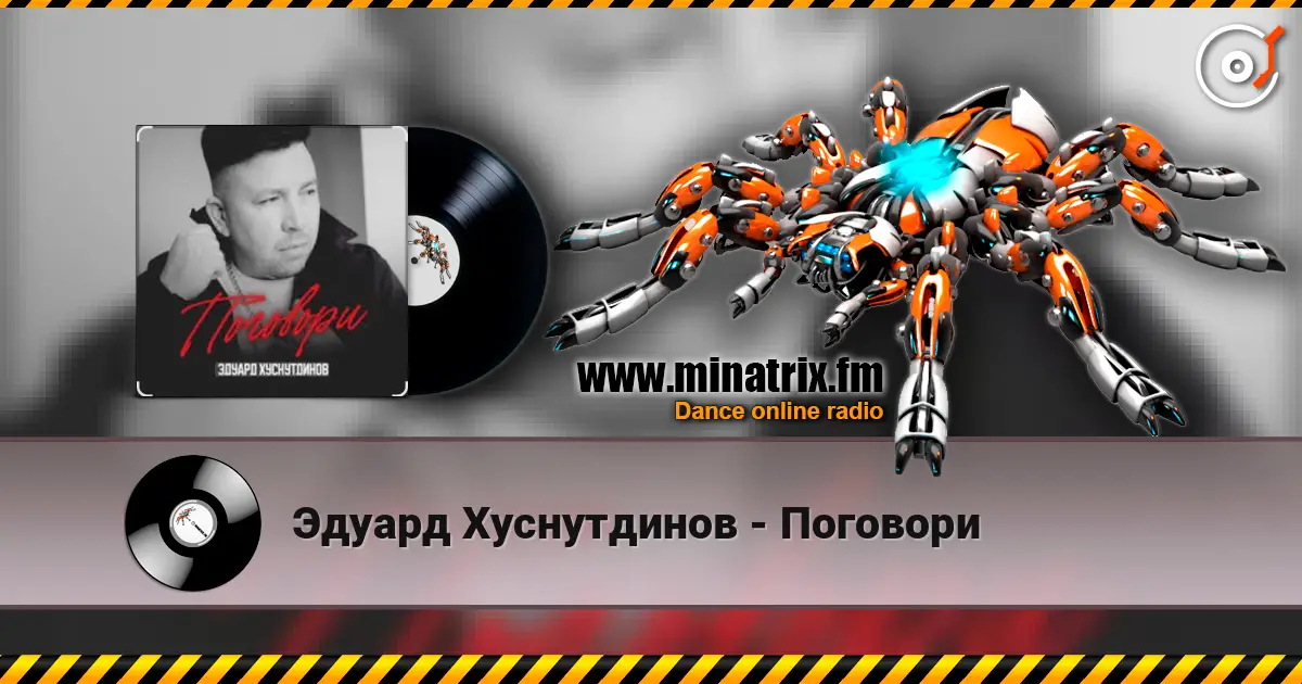 Эдуард Хуснутдинов - Поговори 高品质在线收听 | Minatrix.FM