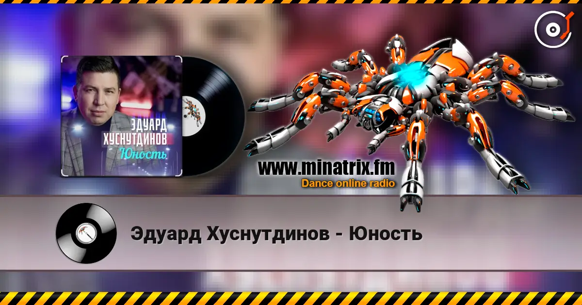 Эдуард Хуснутдинов - Юность 高品质在线收听 | Minatrix.FM