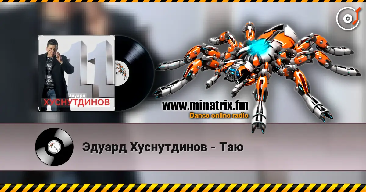 Эдуард Хуснутдинов - Таю 高品质在线收听 | Minatrix.FM