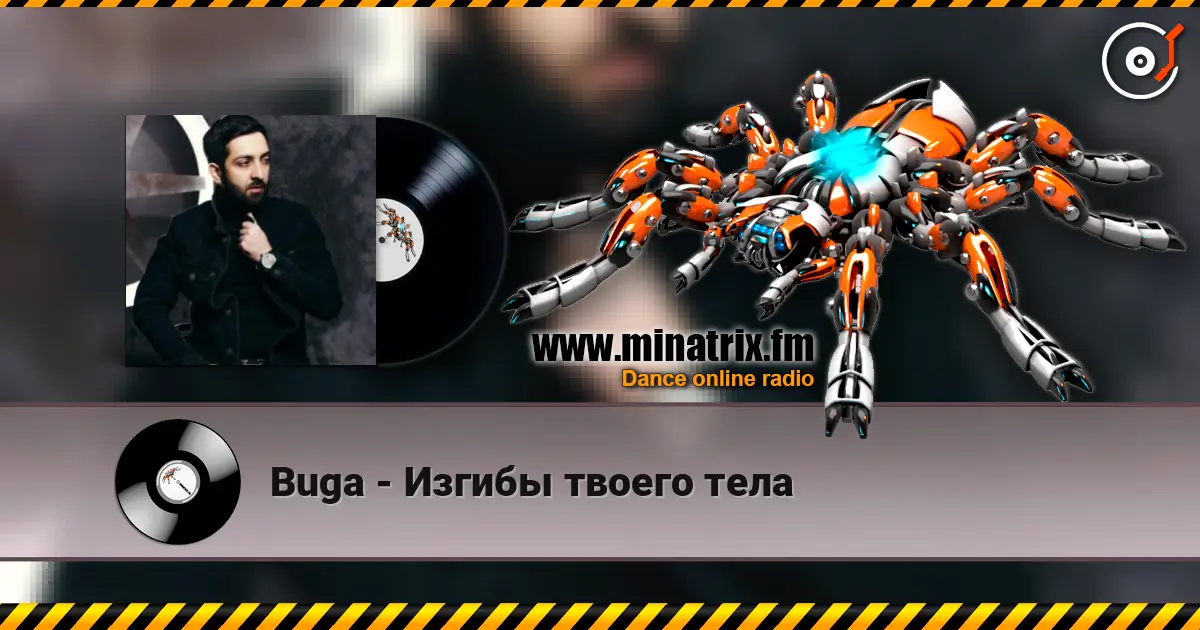 Buga - Изгибы твоего тела 高品质在线收听 | Minatrix.FM
