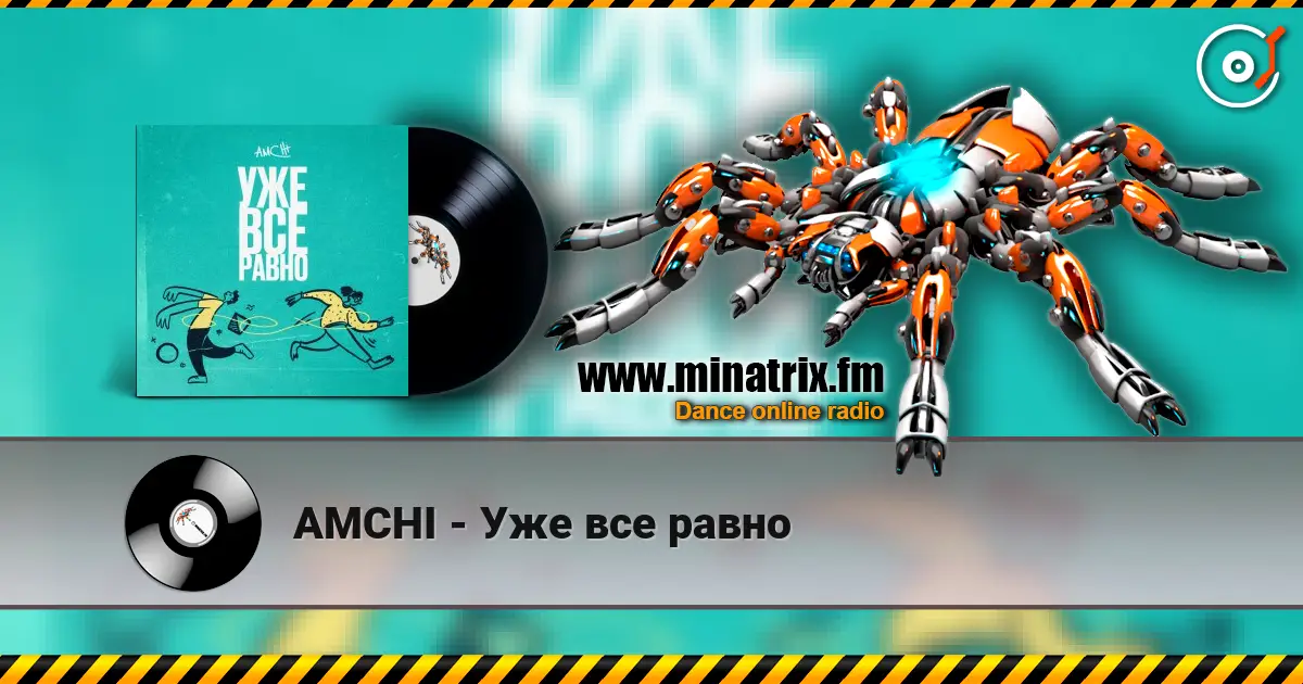 AMCHI - Уже все равно 高品质在线收听 | Minatrix.FM