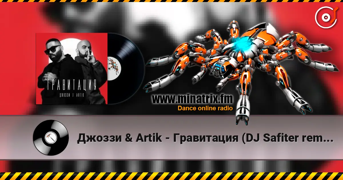 Джоззи & Artik - Гравитация (DJ Safiter remix) 高品质在线收听 | Minatrix.FM