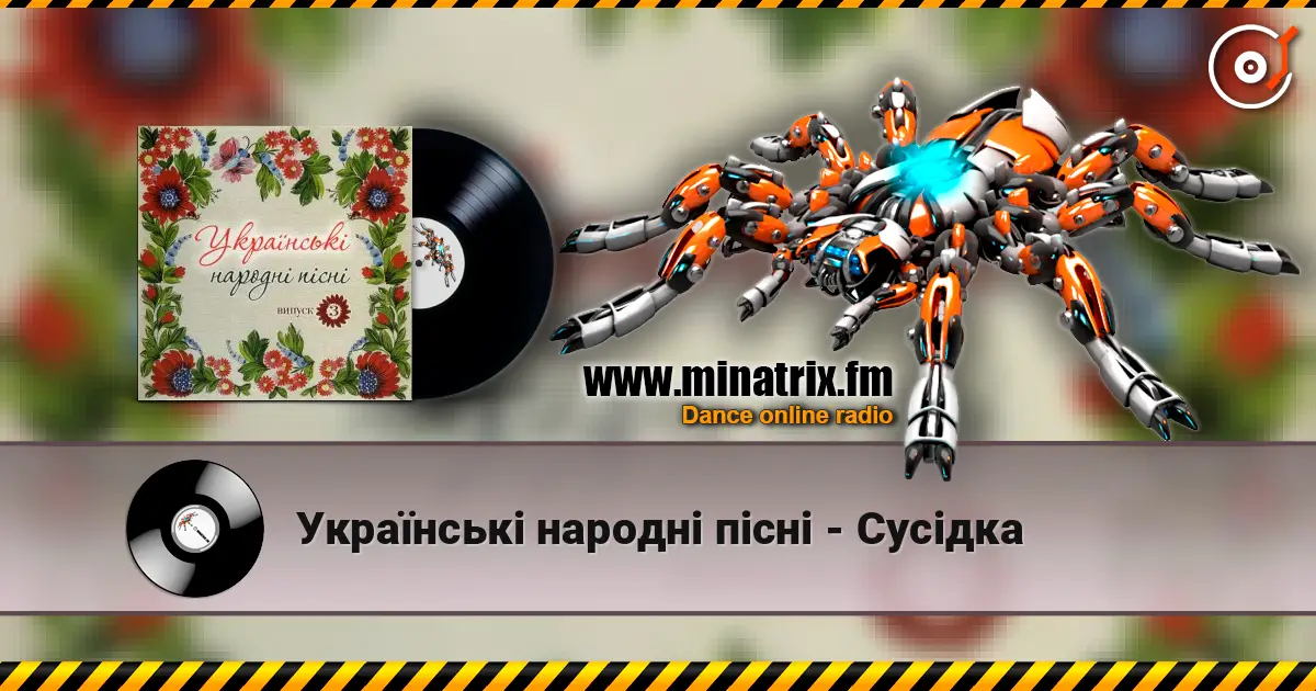 Українські народні пісні - Сусiдка 高品质在线收听 | Minatrix.FM