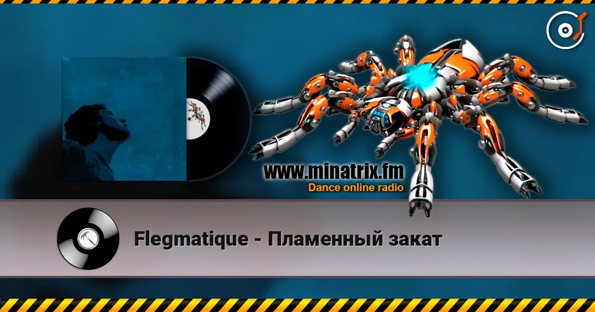 Flegmatique - Пламенный закат 高品质在线收听 | Minatrix.FM