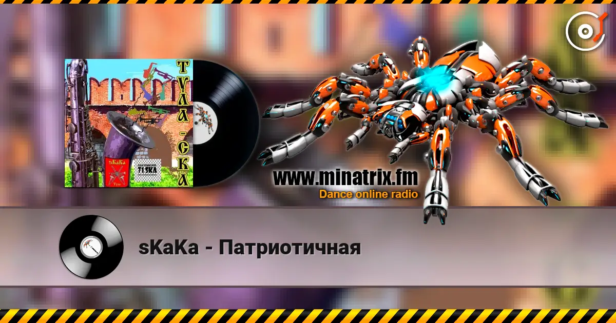 sKaKa - Патриотичная 高品质在线收听 | Minatrix.FM