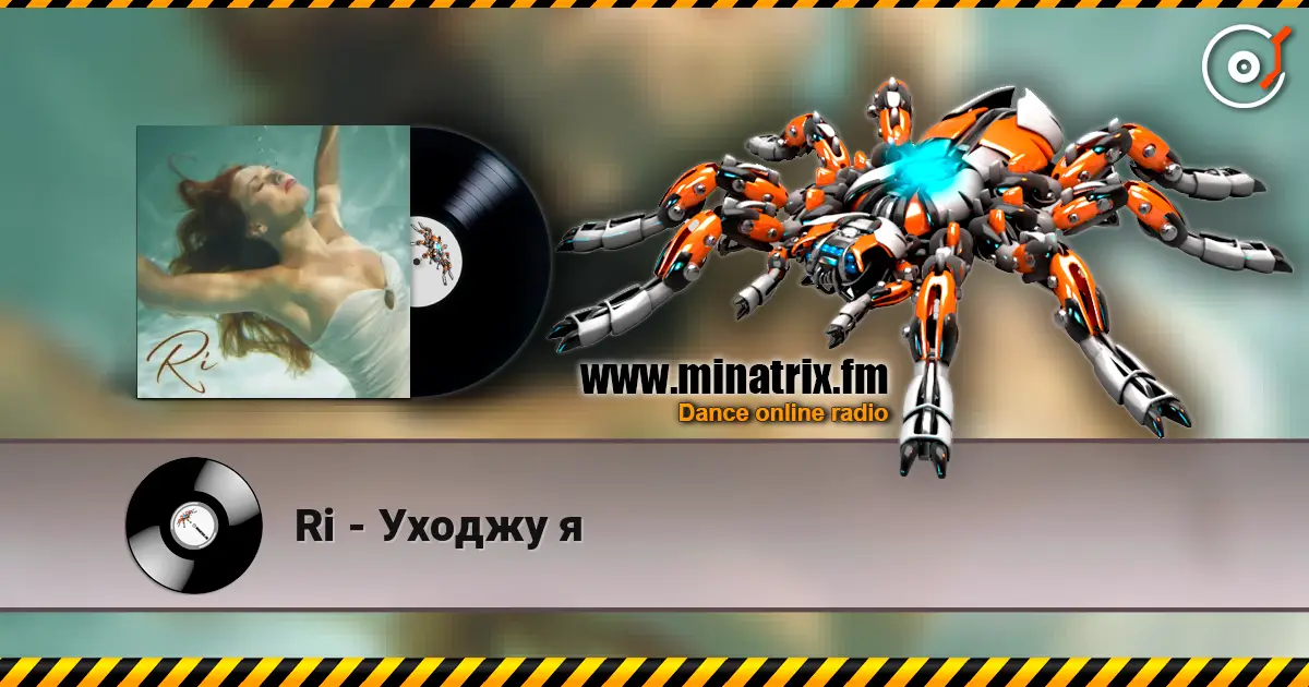 Ri - Уходжу я 高品质在线收听 | Minatrix.FM