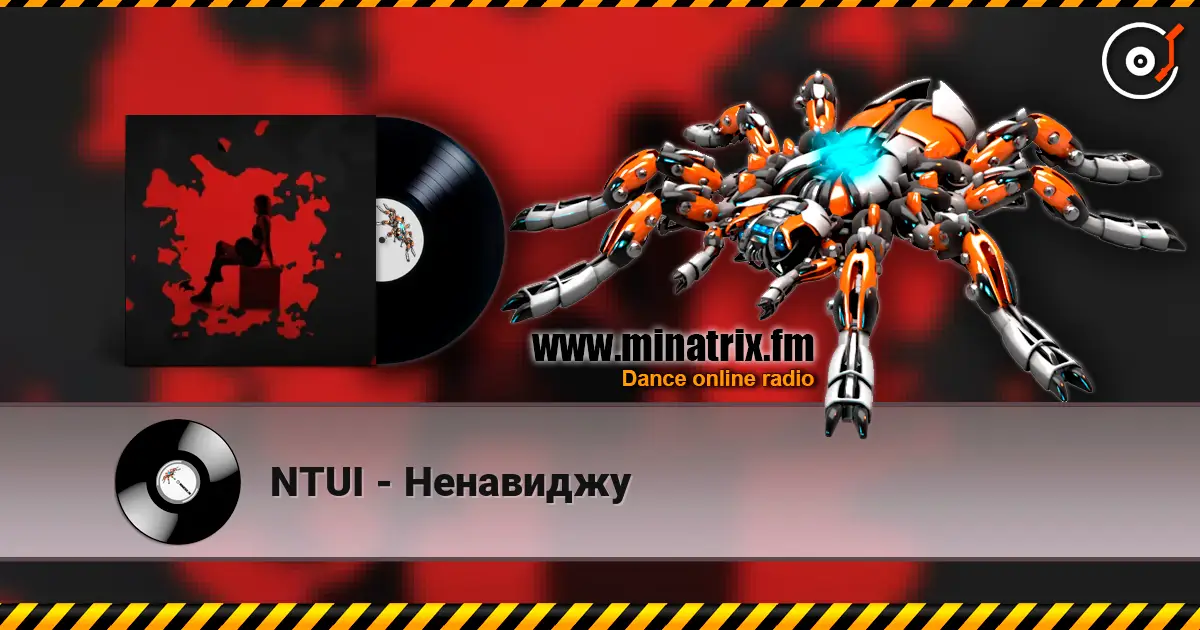 NTUI - Ненавиджу 高品质在线收听 | Minatrix.FM