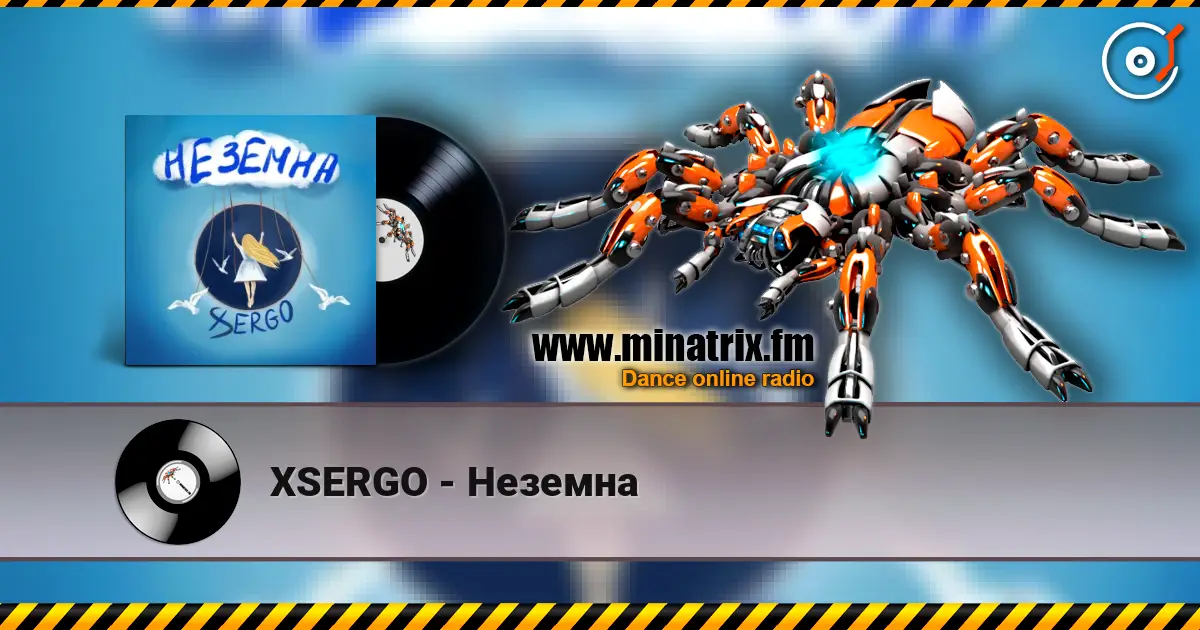XSERGO - Неземна 高品质在线收听 | Minatrix.FM