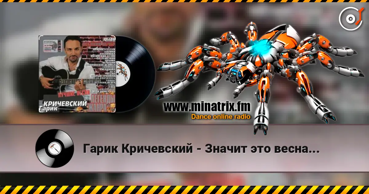Гарик Кричевский - Значит это весна... 高品质在线收听 | Minatrix.FM