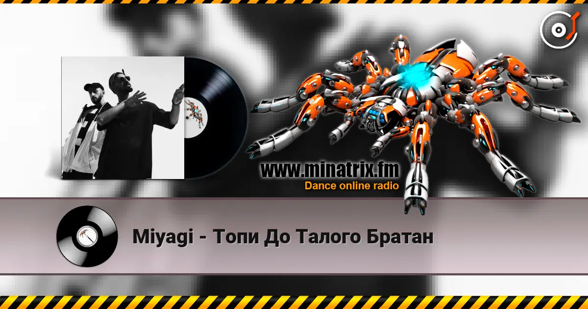 Miyagi - Топи До Талого Братан 高品质在线收听 | Minatrix.FM
