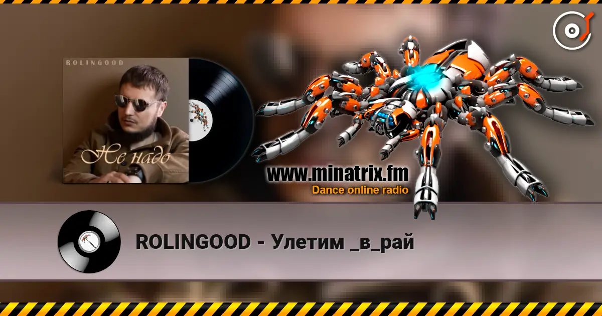 ROLINGOOD - Улетим _в_рай 高品质在线收听 | Minatrix.FM