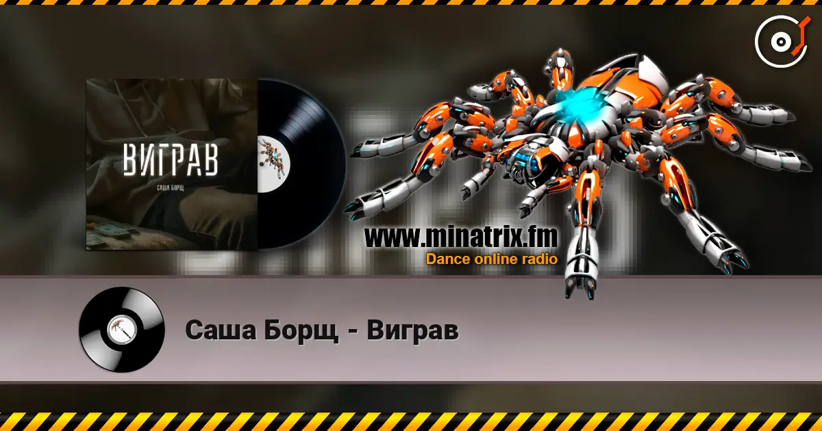 Саша Борщ - Виграв 高品质在线收听 | Minatrix.FM
