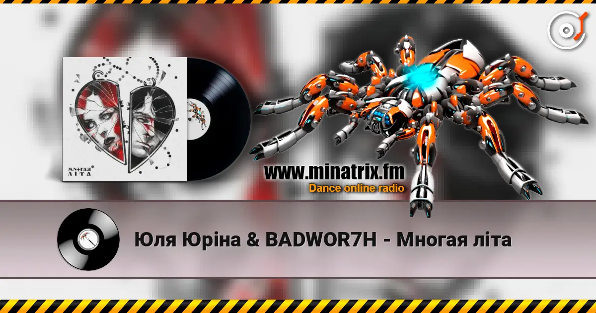 Юля Юріна & BADWOR7H - Многая літа 高品质在线收听 | Minatrix.FM