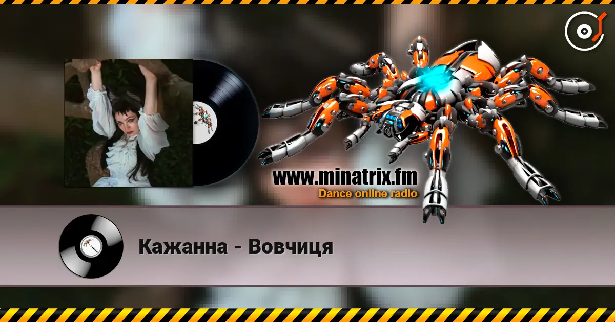 Кажанна - Вовчиця listen online in high quality | Minatrix.FM