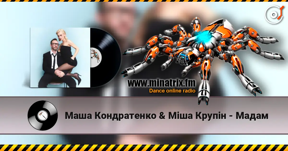 Маша Кондратенко & Міша Крупін - Мадам 高品质在线收听 | Minatrix.FM