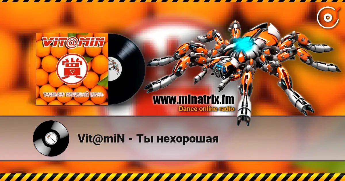 Vit@miN - Ты нехорошая 高品质在线收听 | Minatrix.FM