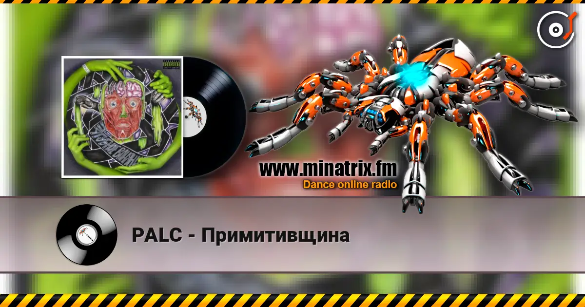 PALC - Примитивщина 高品质在线收听 | Minatrix.FM