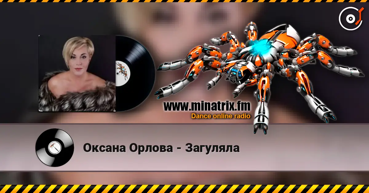 Оксана Орлова - Загуляла 高品质在线收听 | Minatrix.FM