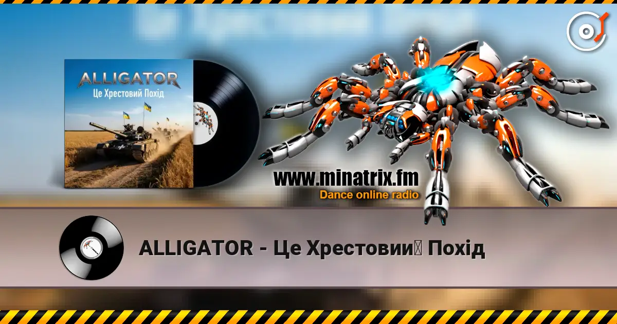 ALLIGATOR - Це Хрестовий Похід 高品质在线收听 | Minatrix.FM