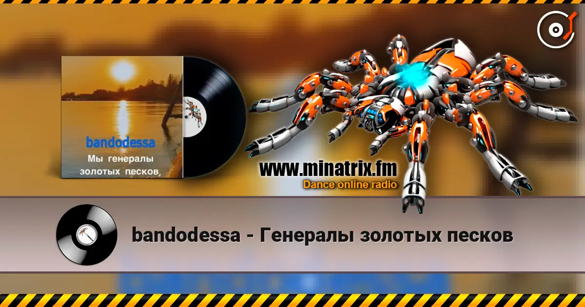 bandodessa - Генералы золотых песков слухати онлайн у високій якості | Minatrix.FM