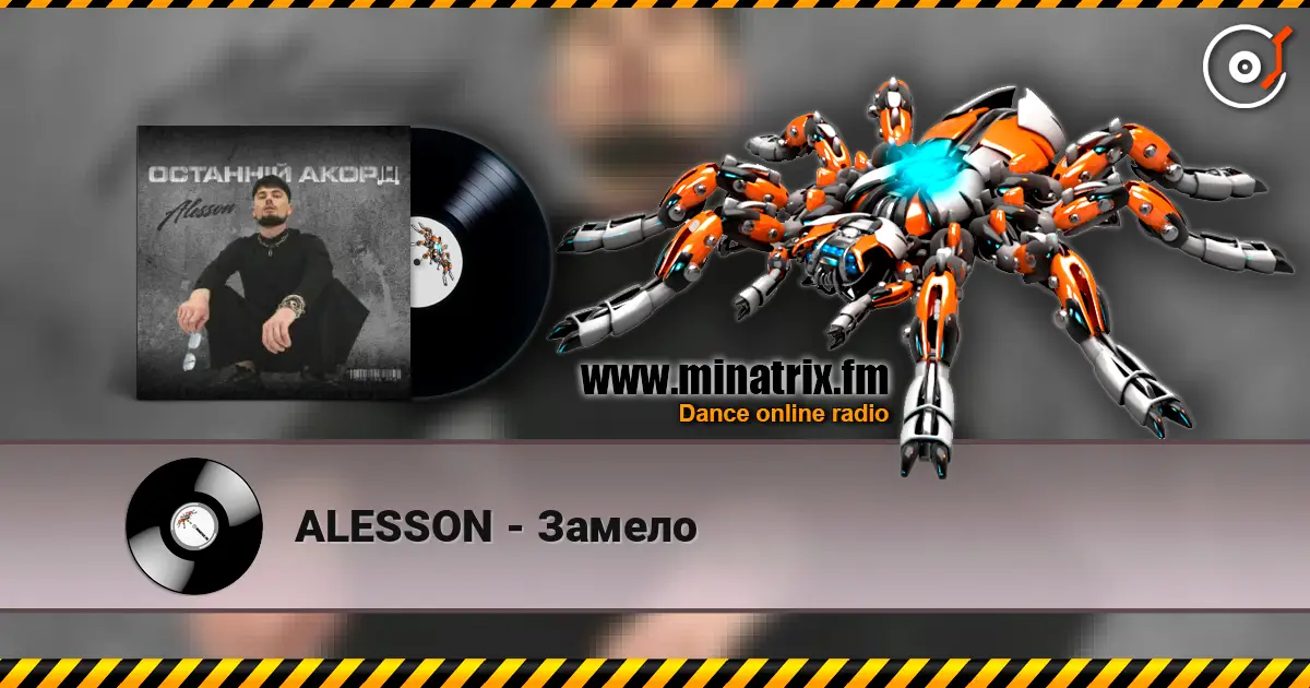 ALESSON - Замело 高品质在线收听 | Minatrix.FM