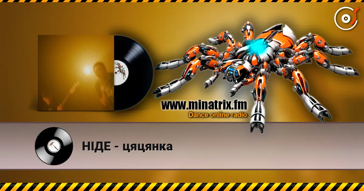 НІДЕ - цяцянка 高品质在线收听 | Minatrix.FM