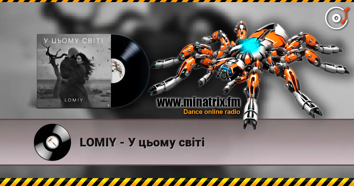 LOMIY - У цьому світі 高品质在线收听 | Minatrix.FM
