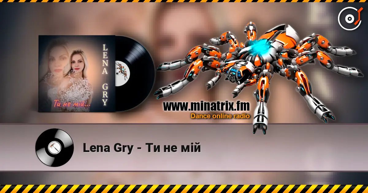 Lena Gry - Ти не мій 高品质在线收听 | Minatrix.FM