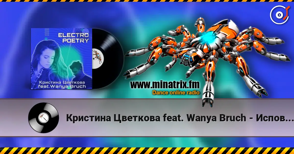 Кристина Цветкова feat. Wanya Bruch - Исповедь 高品质在线收听 | Minatrix.FM