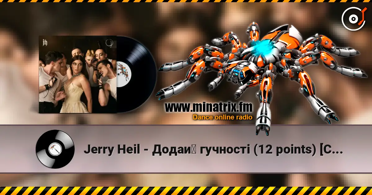 Jerry Heil - Додай гучності (12 points) [Cabaret Version] 高品质在线收听 | Minatrix.FM