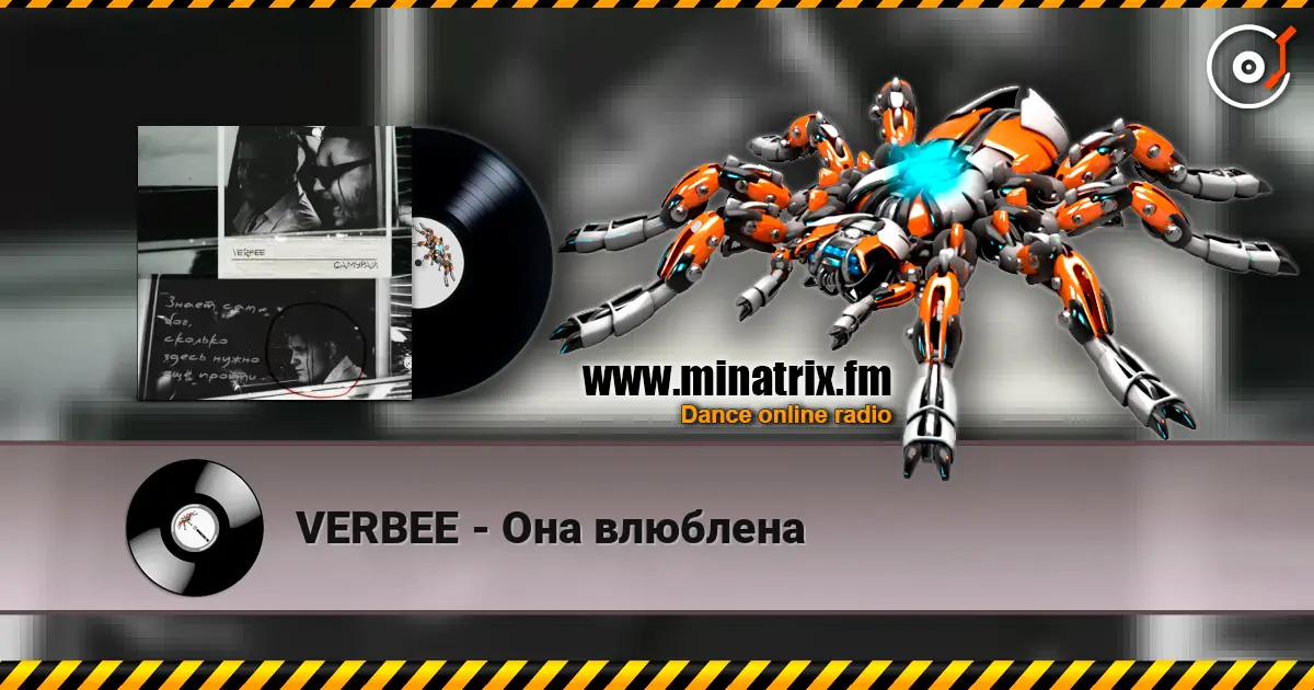 VERBEE - Она влюблена 高品质在线收听 | Minatrix.FM