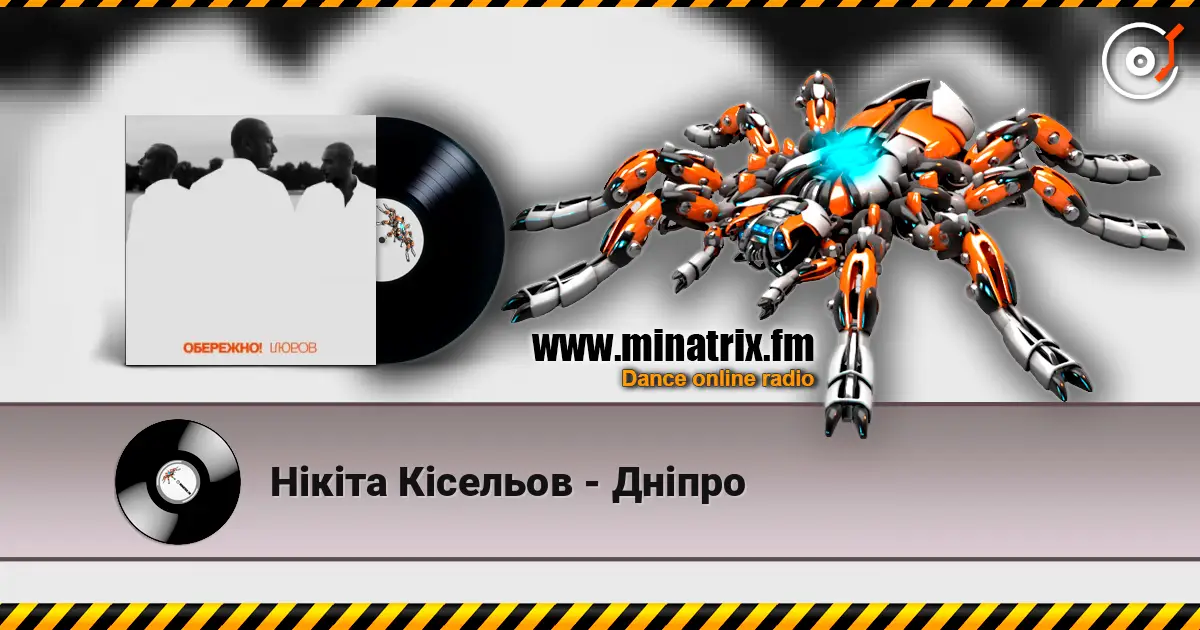 Нікіта Кісельов - Дніпро 高品质在线收听 | Minatrix.FM