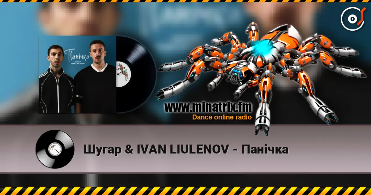 Шугар & IVAN LIULENOV - Панічка 高品质在线收听 | Minatrix.FM