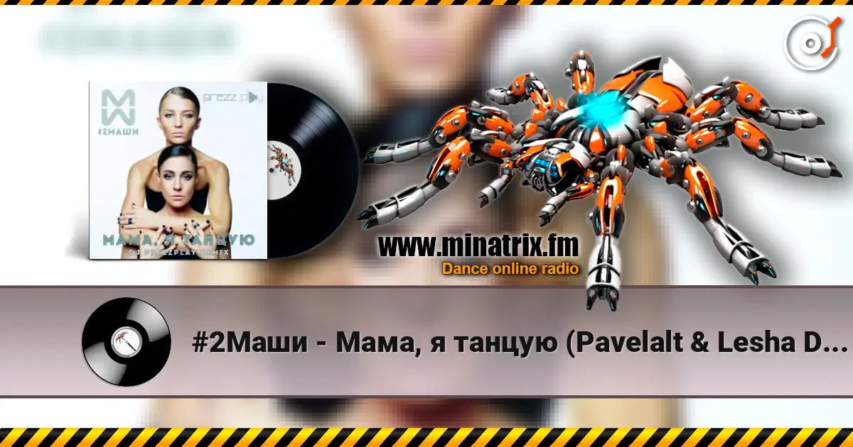 #2Маши - Мама, я танцую (Pavelalt & Lesha Dias Remix) 高品质在线收听 | Minatrix.FM
