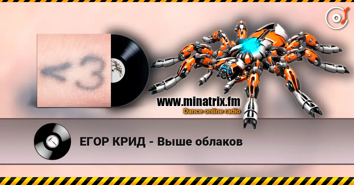 ЕГОР КРИД - Выше облаков 高品质在线收听 | Minatrix.FM