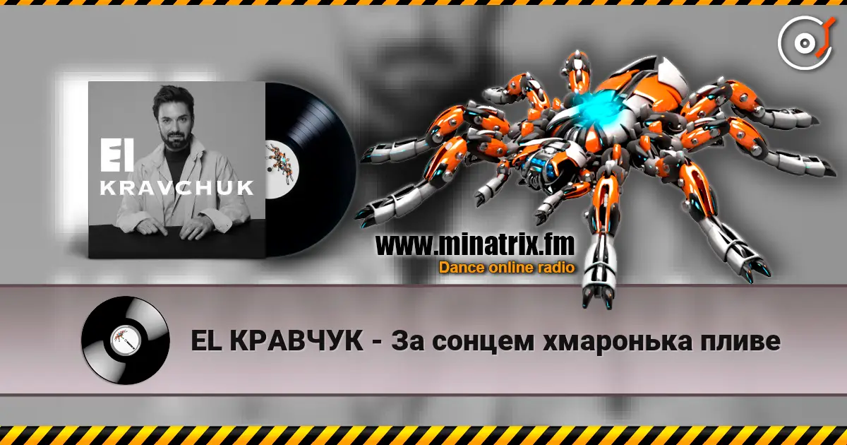 EL КРАВЧУК - За сонцем хмаронька пливе 高品质在线收听 | Minatrix.FM