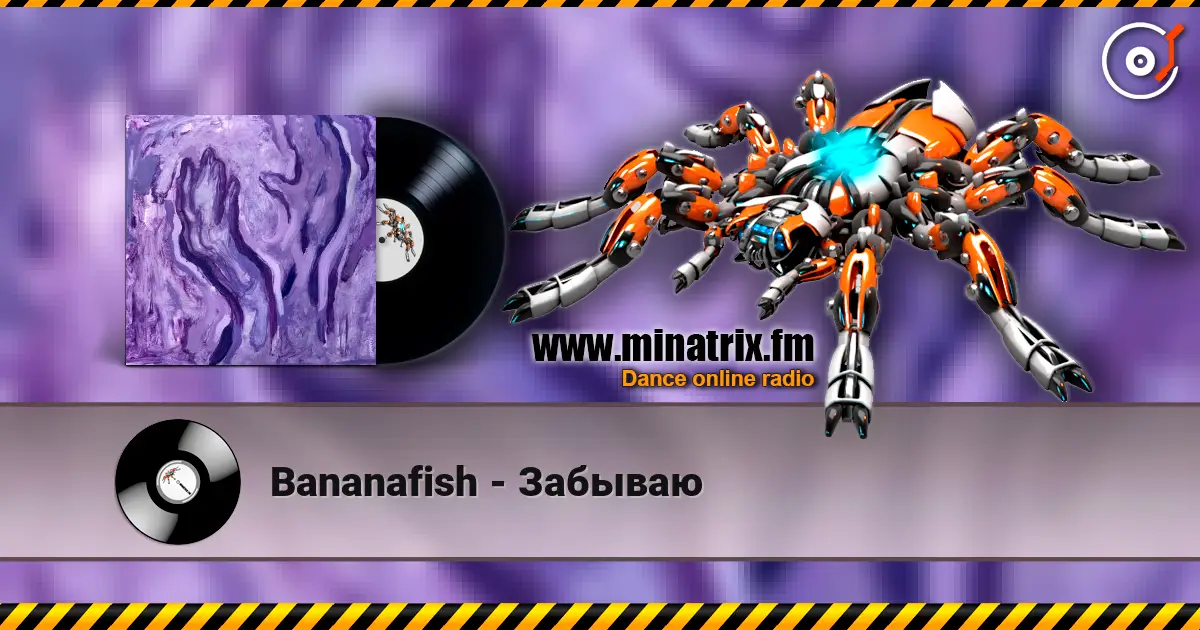 Bananafish - Забываю 高品质在线收听 | Minatrix.FM