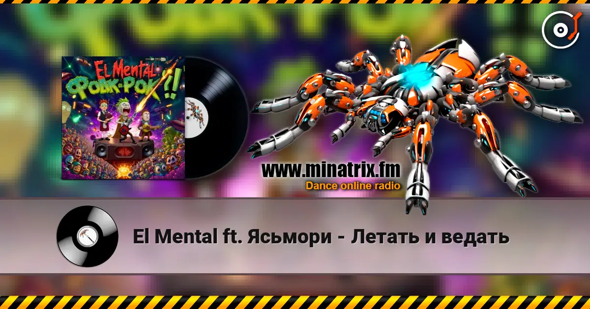 El Mental ft. Ясьмори - Летать и ведать 高品质在线收听 | Minatrix.FM