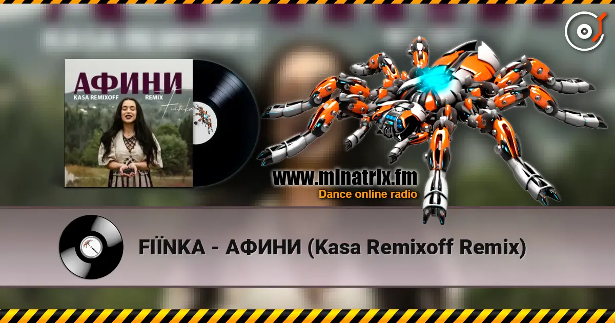 FIЇNKA - АФИНИ (Kasa Remixoff Remix) 高品质在线收听 | Minatrix.FM