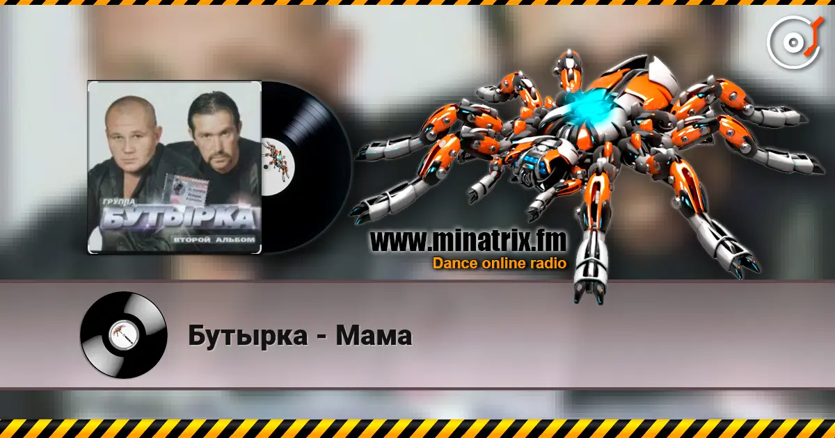 Бутырка - Мама 高品质在线收听 | Minatrix.FM