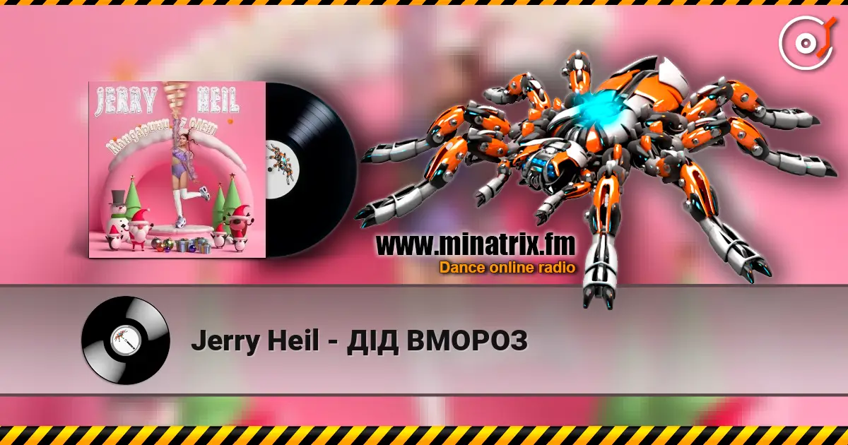 Jerry Heil - ДІД ВМОРОЗ 高品质在线收听 | Minatrix.FM
