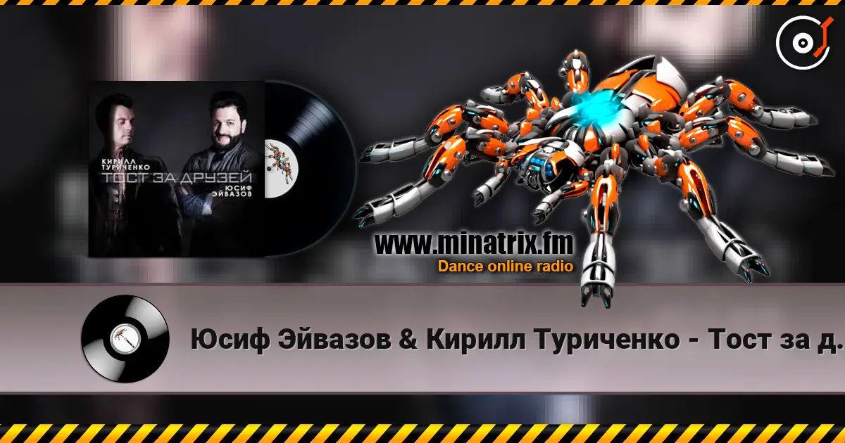 Юсиф Эйвазов & Кирилл Туриченко - Тост за друзей listen online in high quality | Minatrix.FM