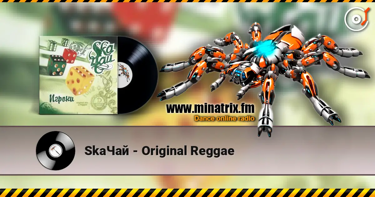 SkaЧай - Original Reggae 高品质在线收听 | Minatrix.FM