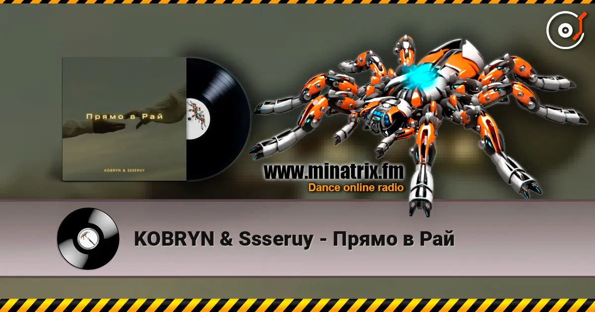 KOBRYN & Ssseruy - Прямо в Рай 高品质在线收听 | Minatrix.FM