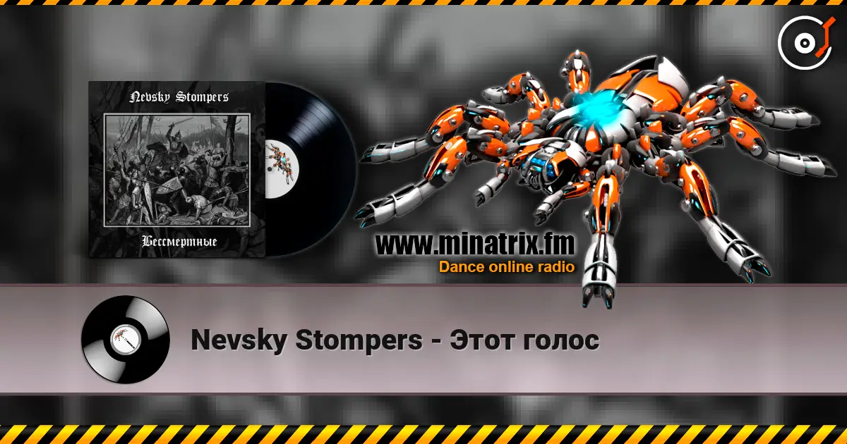 Nevsky Stompers - Этот голос 高品质在线收听 | Minatrix.FM