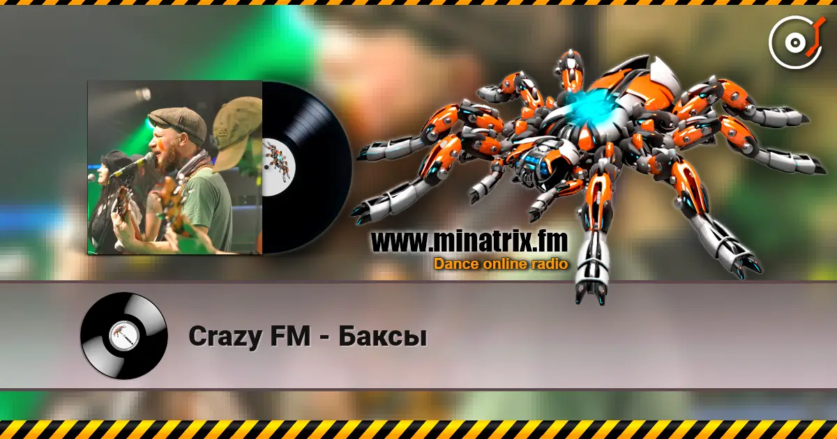 Crazy FM - Баксы 高品质在线收听 | Minatrix.FM