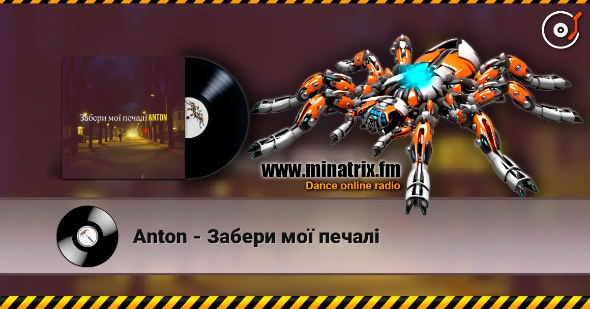 Anton - Забери мої печалі 高品质在线收听 | Minatrix.FM