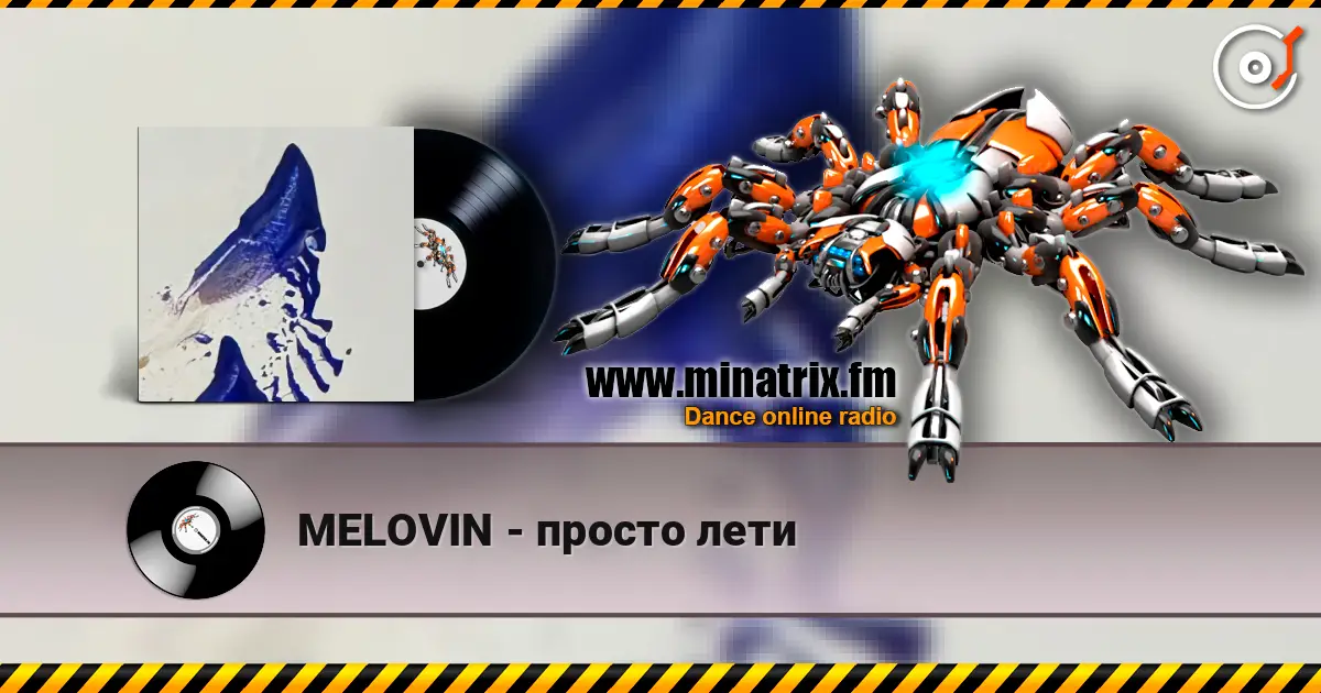 MELOVIN - просто лети 高品质在线收听 | Minatrix.FM