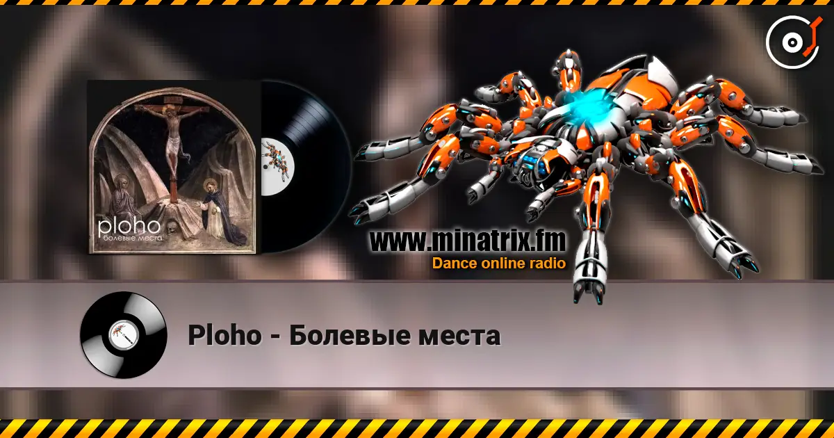 Ploho - Болевые места 高品质在线收听 | Minatrix.FM